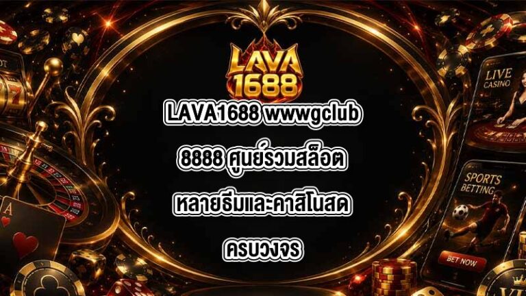 LAVA1688 wwwgclub8888